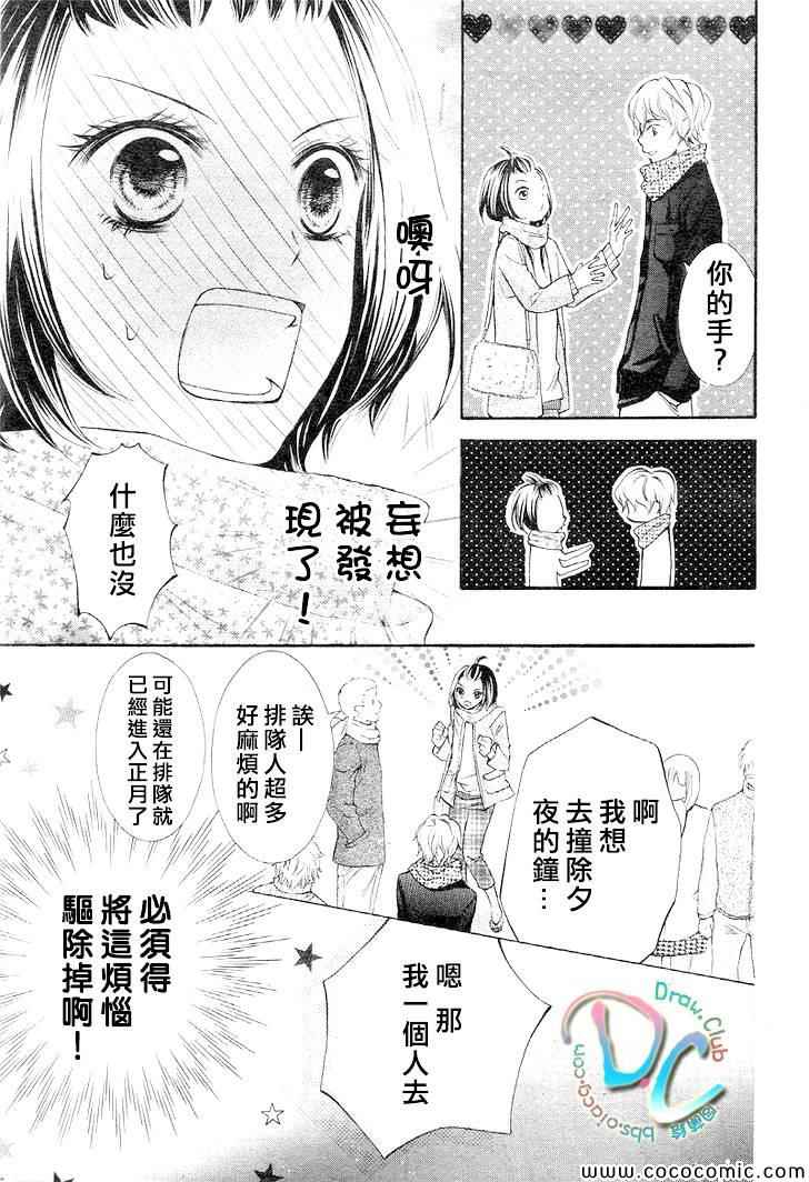 《一年之恋在于春》漫画 001集