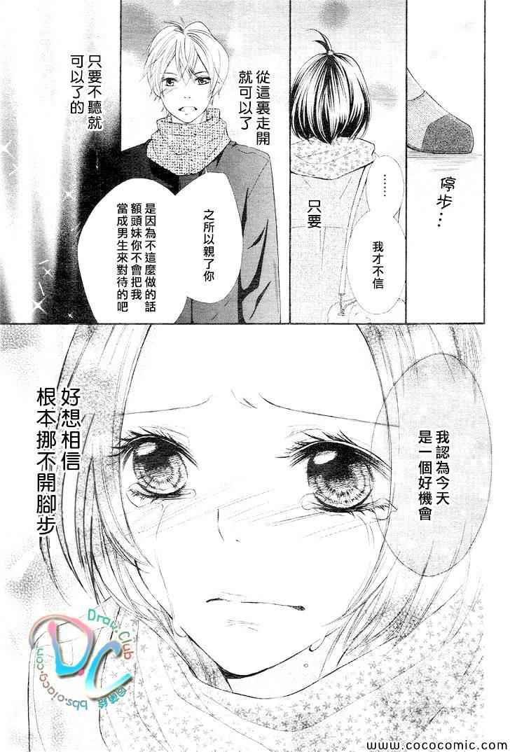 《一年之恋在于春》漫画 001集