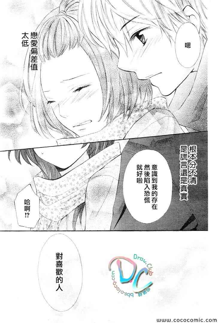 《一年之恋在于春》漫画 001集