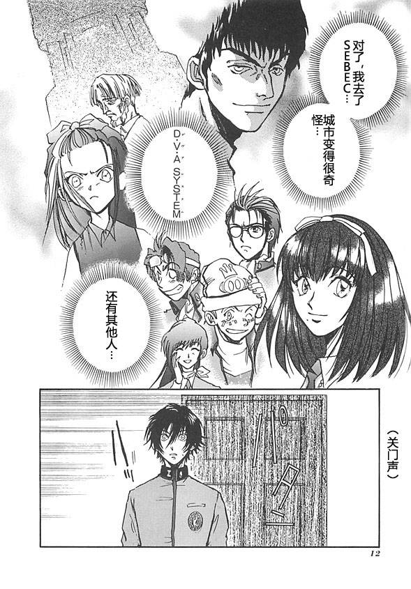 《女神异闻录persona》漫画 persona 03卷