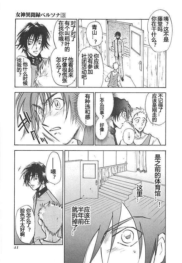 《女神异闻录persona》漫画 persona 03卷