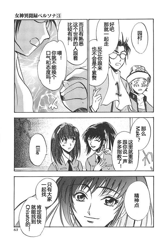 《女神异闻录persona》漫画 persona 03卷