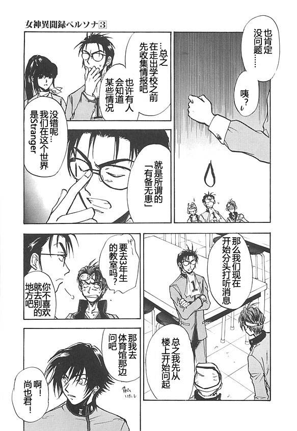 《女神异闻录persona》漫画 persona 03卷