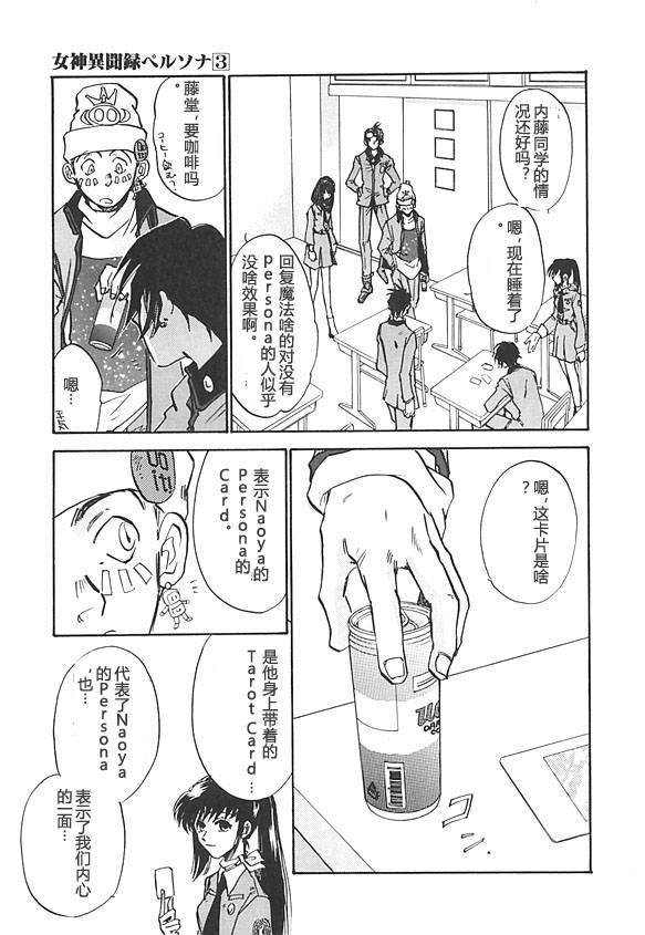 《女神异闻录persona》漫画 persona 03卷