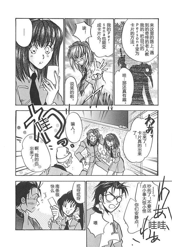 《女神异闻录persona》漫画 persona 03卷