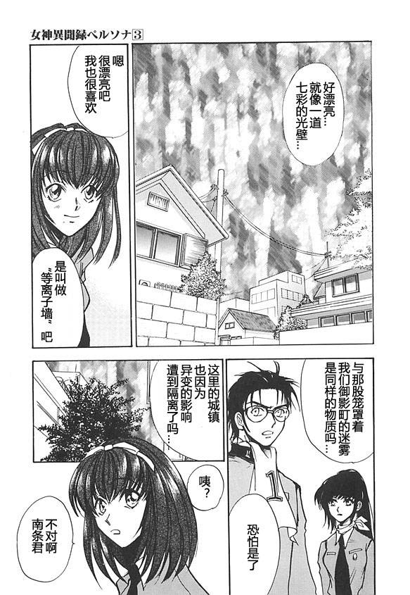 《女神异闻录persona》漫画 persona 03卷