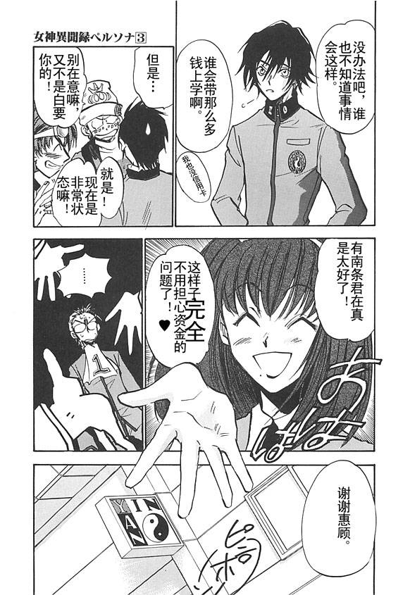 《女神异闻录persona》漫画 persona 03卷