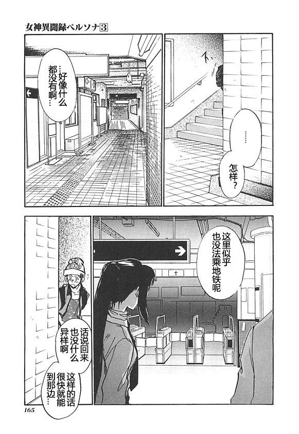 《女神异闻录persona》漫画 persona 03卷