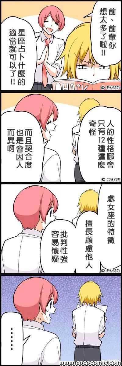 《星座四格》漫画 四格