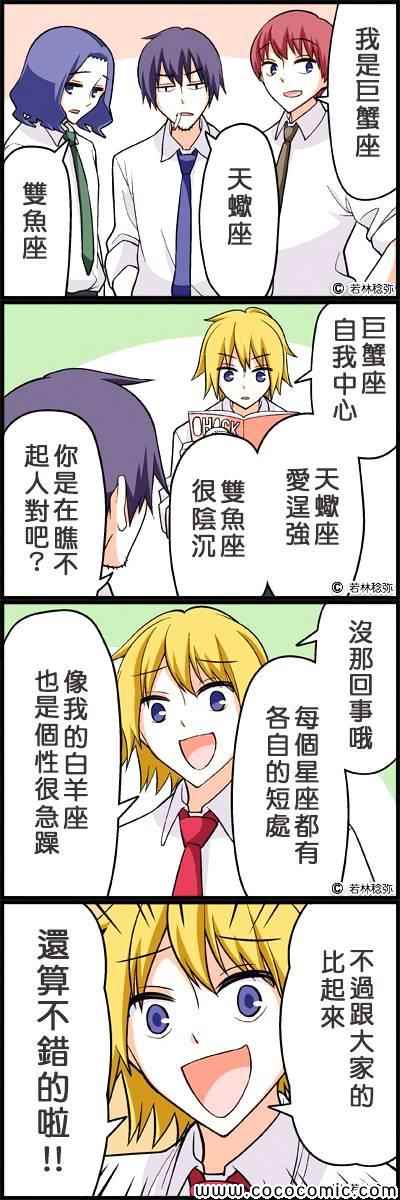 《星座四格》漫画 四格