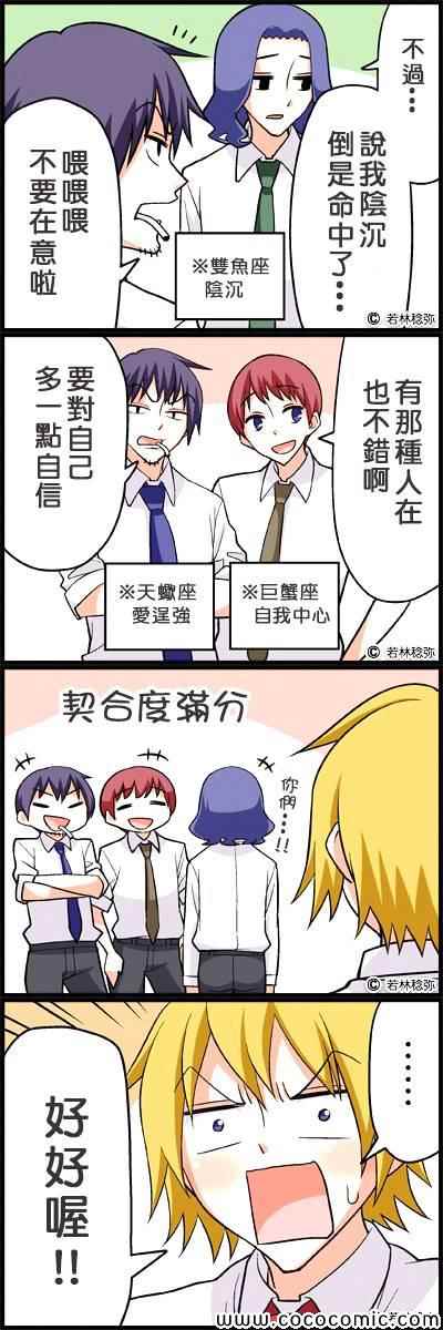 《星座四格》漫画 四格