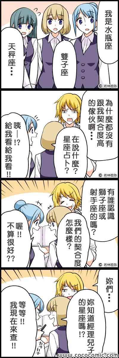 《星座四格》漫画 四格