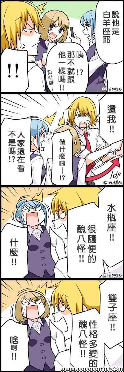 《星座四格》漫画 四格