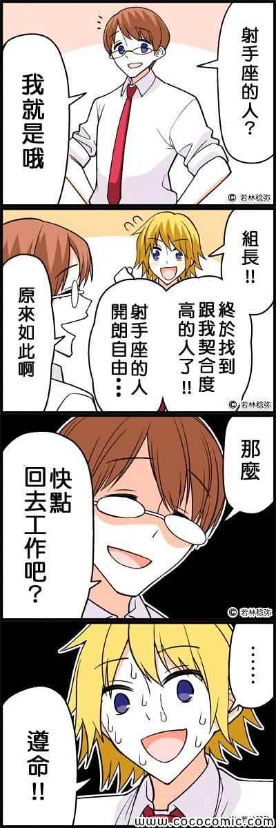 《星座四格》漫画 四格