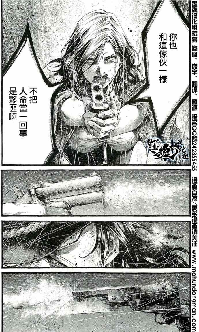 《Green Blood》漫画 007集