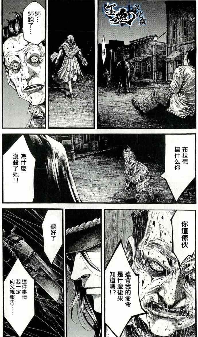 《Green Blood》漫画 007集