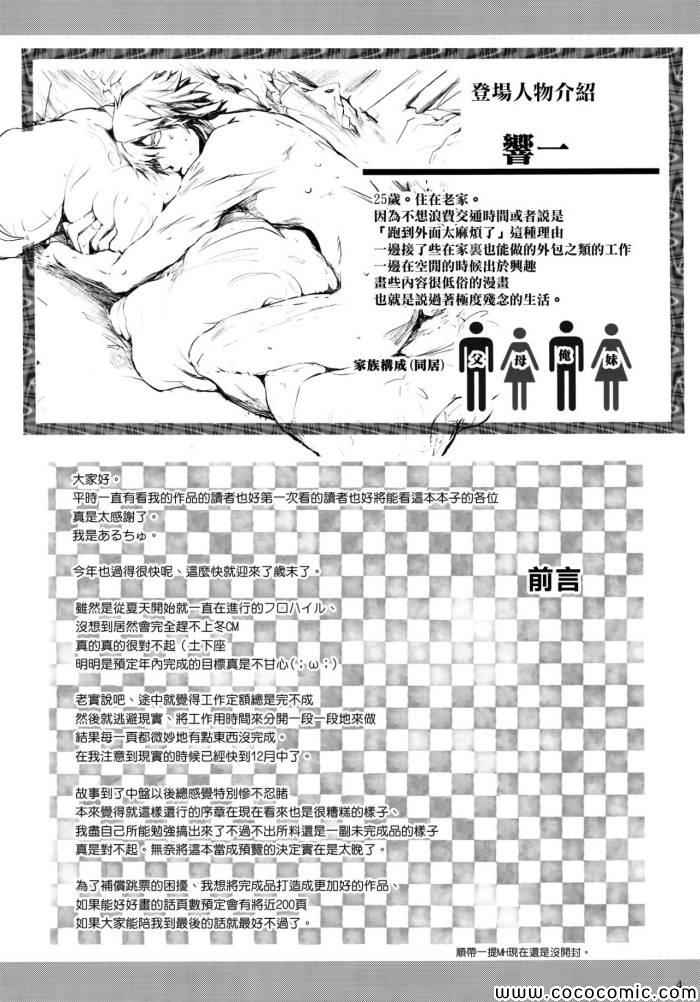 《自家的浴室里发现了不认识的裸女》漫画 不认识的裸女 001集