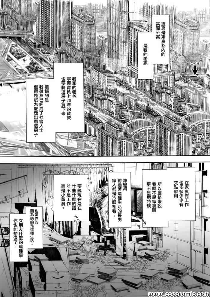 《自家的浴室里发现了不认识的裸女》漫画 不认识的裸女 001集