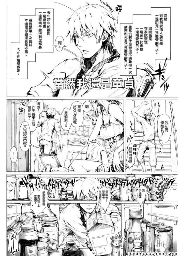 《自家的浴室里发现了不认识的裸女》漫画 不认识的裸女 001集