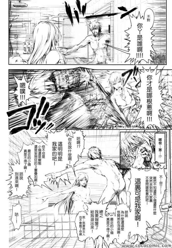 《自家的浴室里发现了不认识的裸女》漫画 不认识的裸女 001集