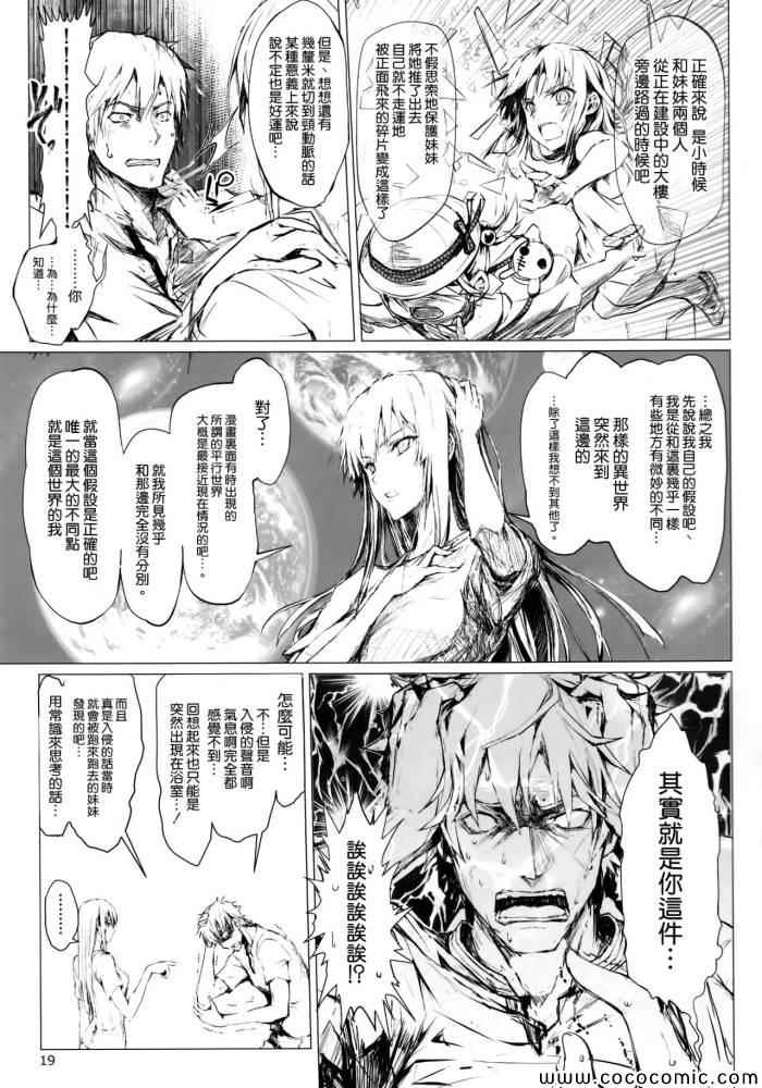 《自家的浴室里发现了不认识的裸女》漫画 不认识的裸女 001集