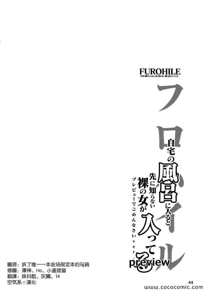 《自家的浴室里发现了不认识的裸女》漫画 不认识的裸女 001集