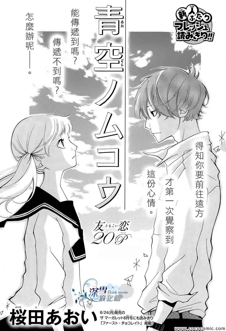 《穿越那片蓝天》漫画 001集