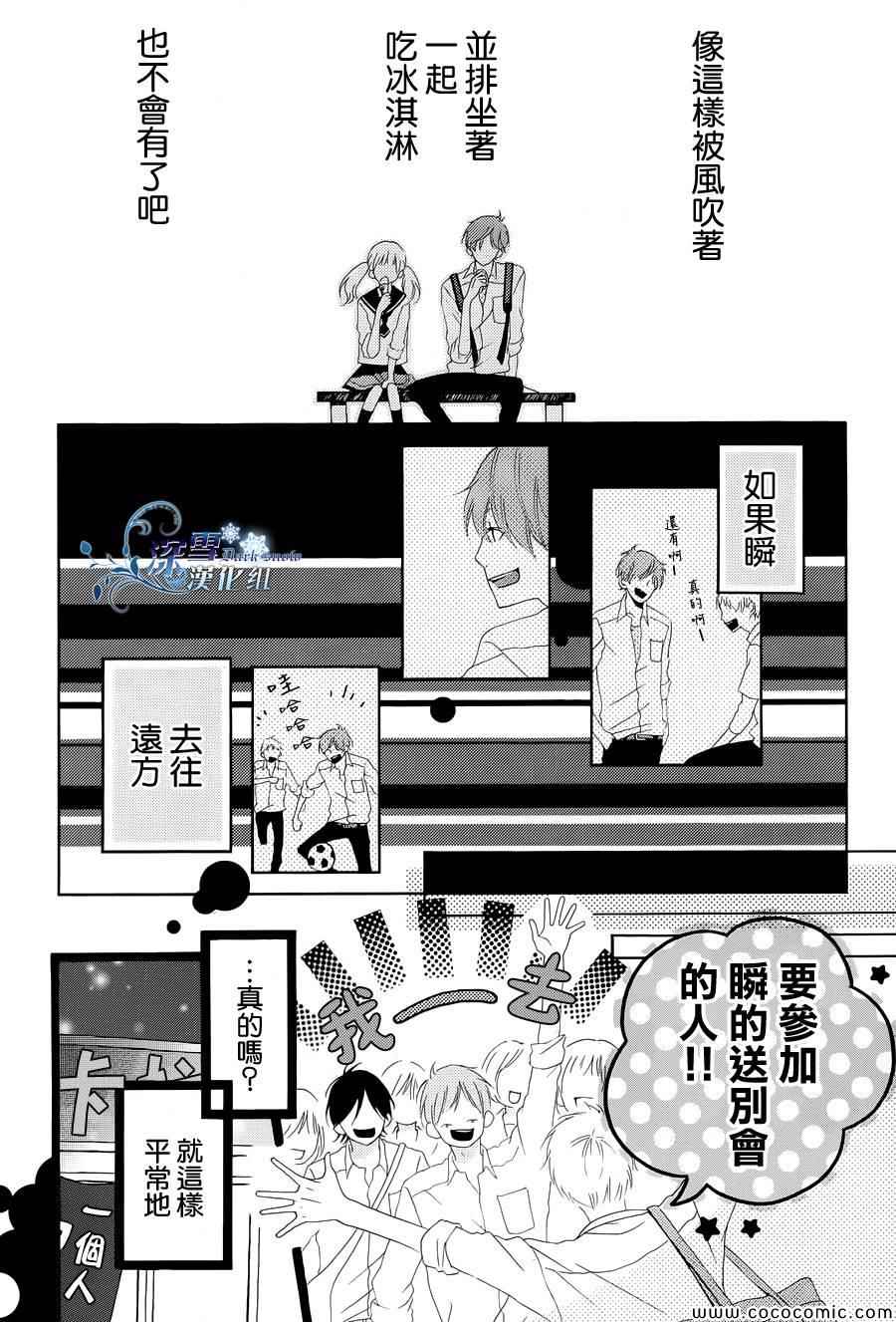 《穿越那片蓝天》漫画 001集