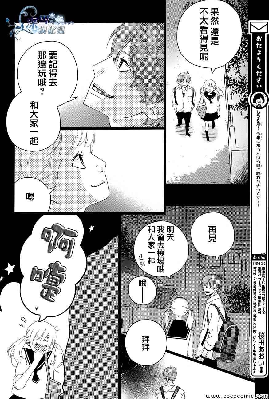 《穿越那片蓝天》漫画 001集