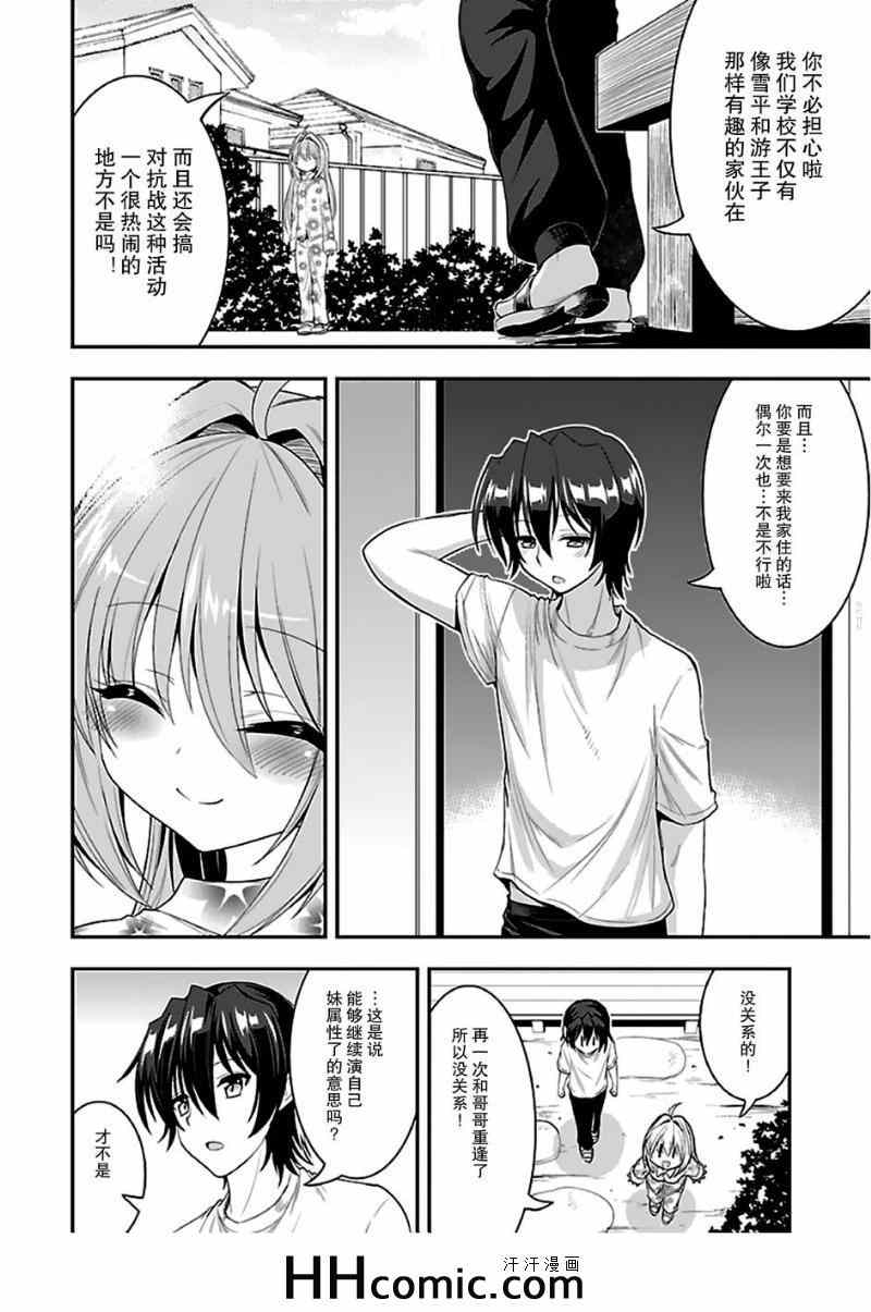 《我的脑内选项正全力干扰着这出校园恋爱喜剧H》漫画 干扰校园恋爱喜剧 006集