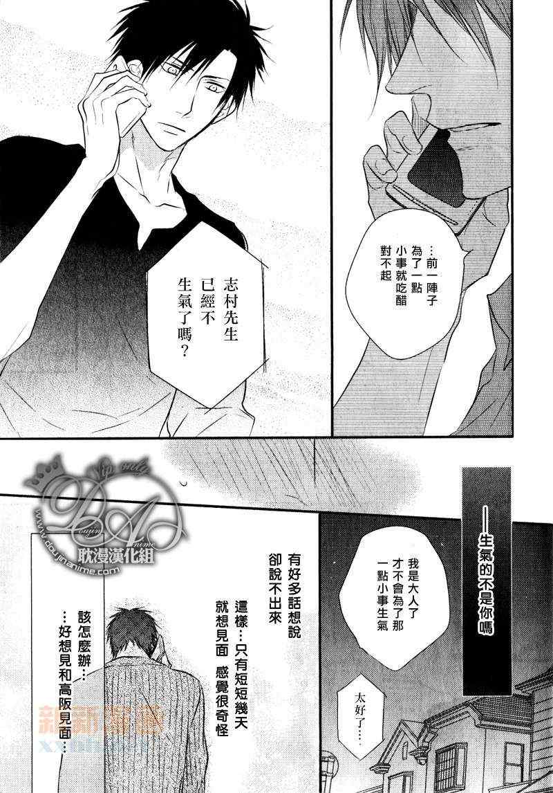 《WONDERFUL LOVER》漫画 WONDERFUL 新篇03