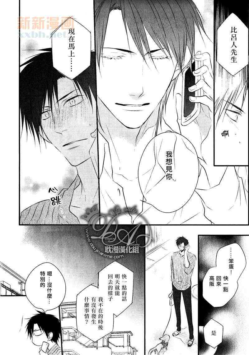 《WONDERFUL LOVER》漫画 WONDERFUL 新篇03