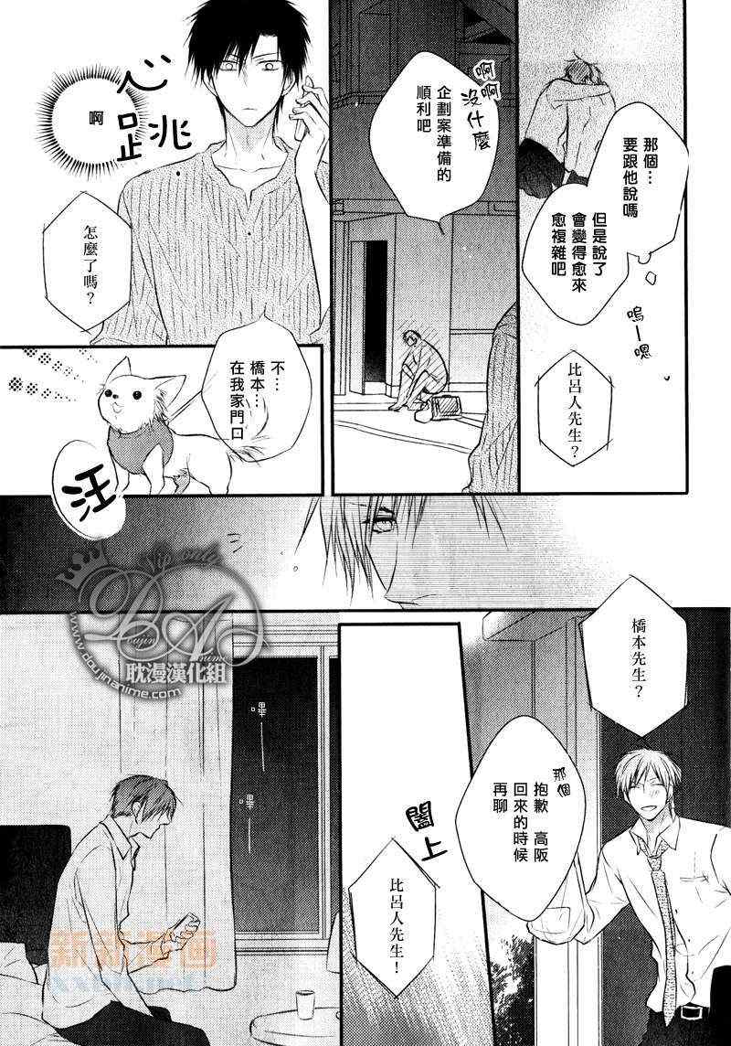 《WONDERFUL LOVER》漫画 WONDERFUL 新篇03