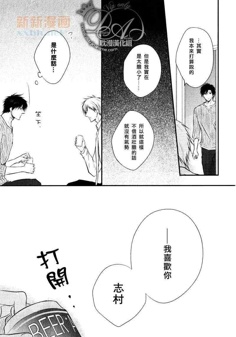 《WONDERFUL LOVER》漫画 WONDERFUL 新篇03