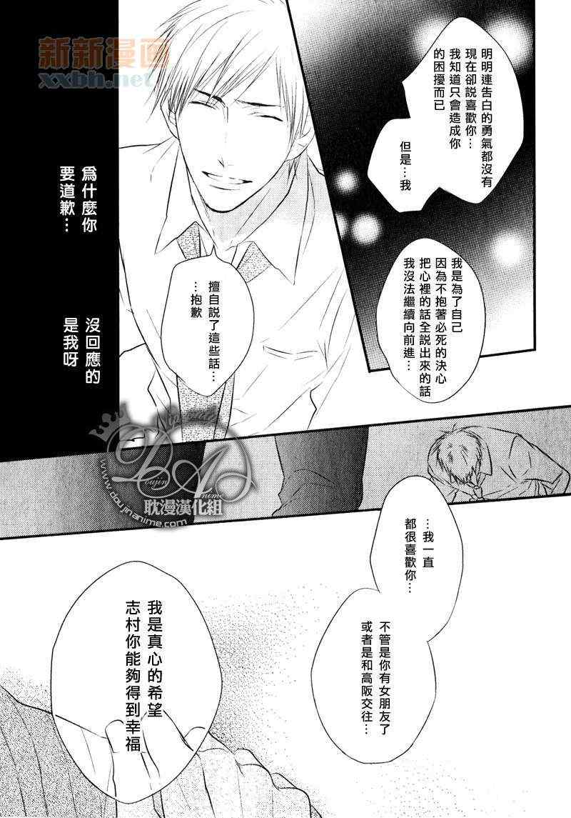 《WONDERFUL LOVER》漫画 WONDERFUL 新篇03