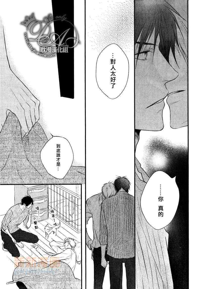 《WONDERFUL LOVER》漫画 WONDERFUL 新篇03