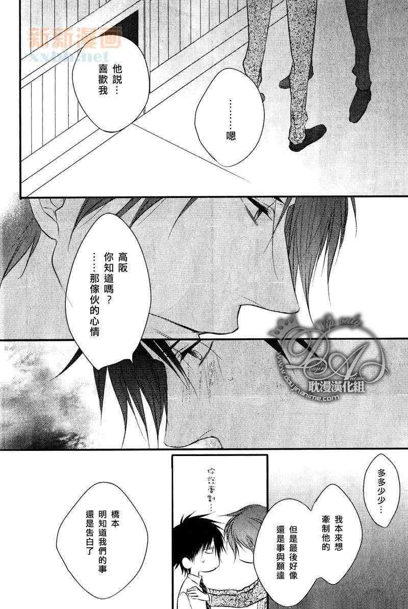 《WONDERFUL LOVER》漫画 WONDERFUL 新篇03