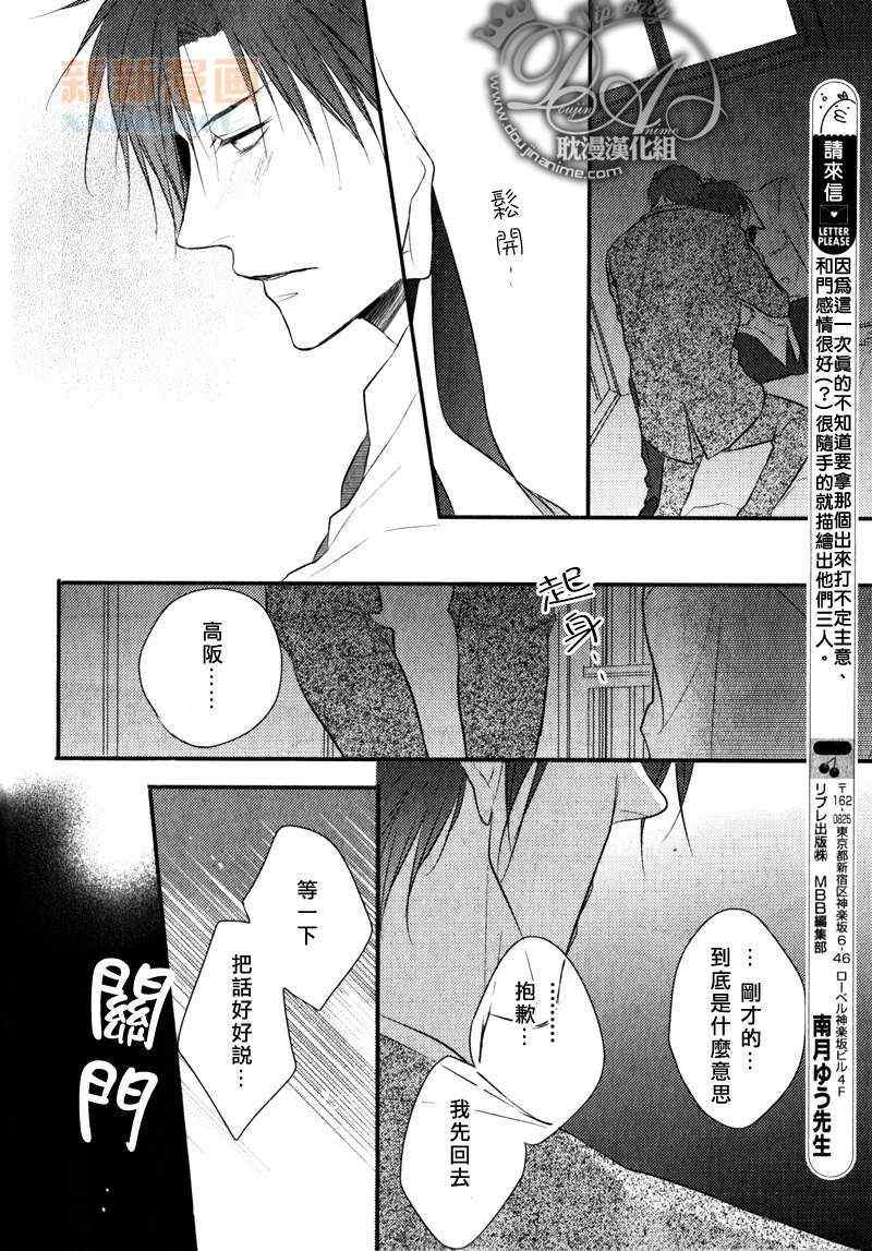 《WONDERFUL LOVER》漫画 WONDERFUL 新篇03