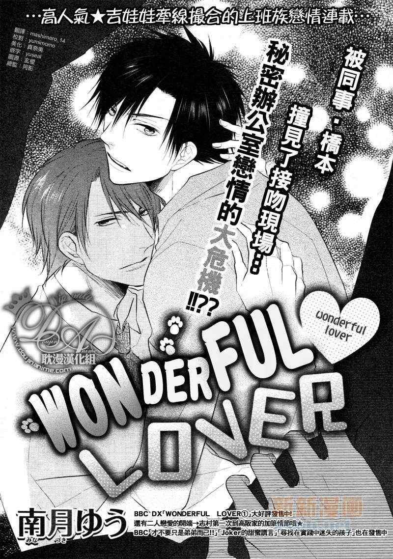 《WONDERFUL LOVER》漫画 WONDERFUL 新篇02