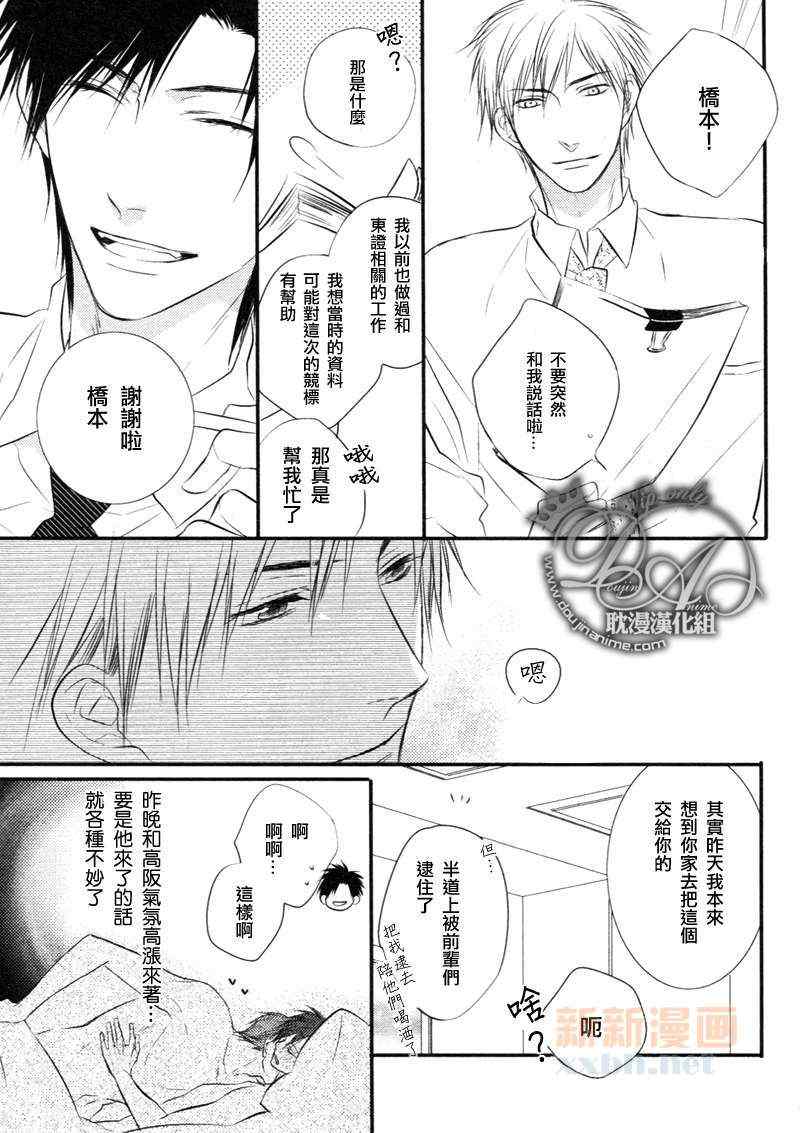 《WONDERFUL LOVER》漫画 WONDERFUL 新篇02