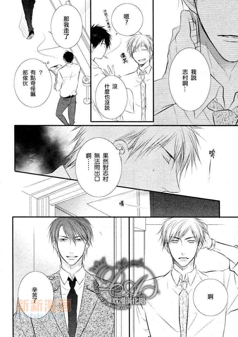 《WONDERFUL LOVER》漫画 WONDERFUL 新篇02