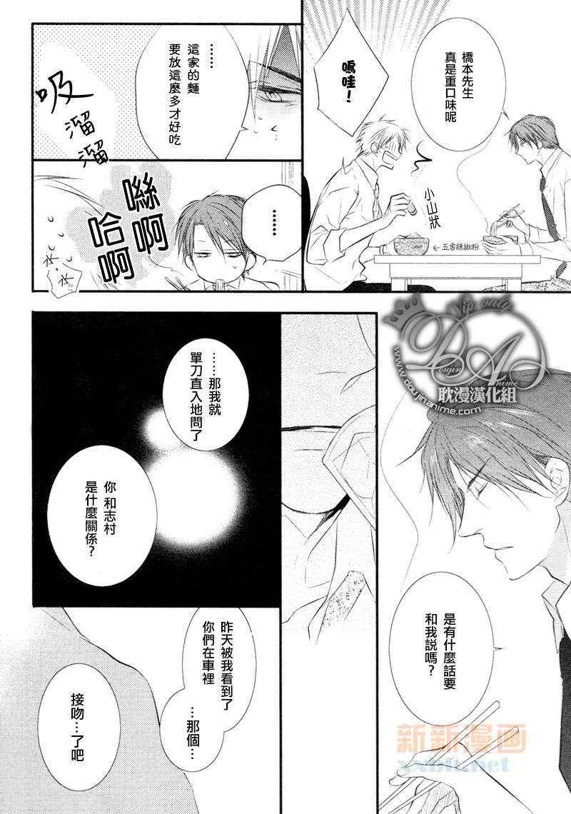 《WONDERFUL LOVER》漫画 WONDERFUL 新篇02