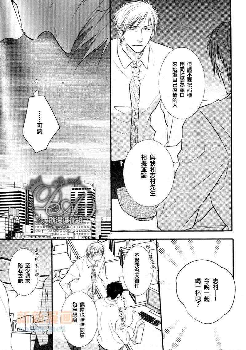 《WONDERFUL LOVER》漫画 WONDERFUL 新篇02