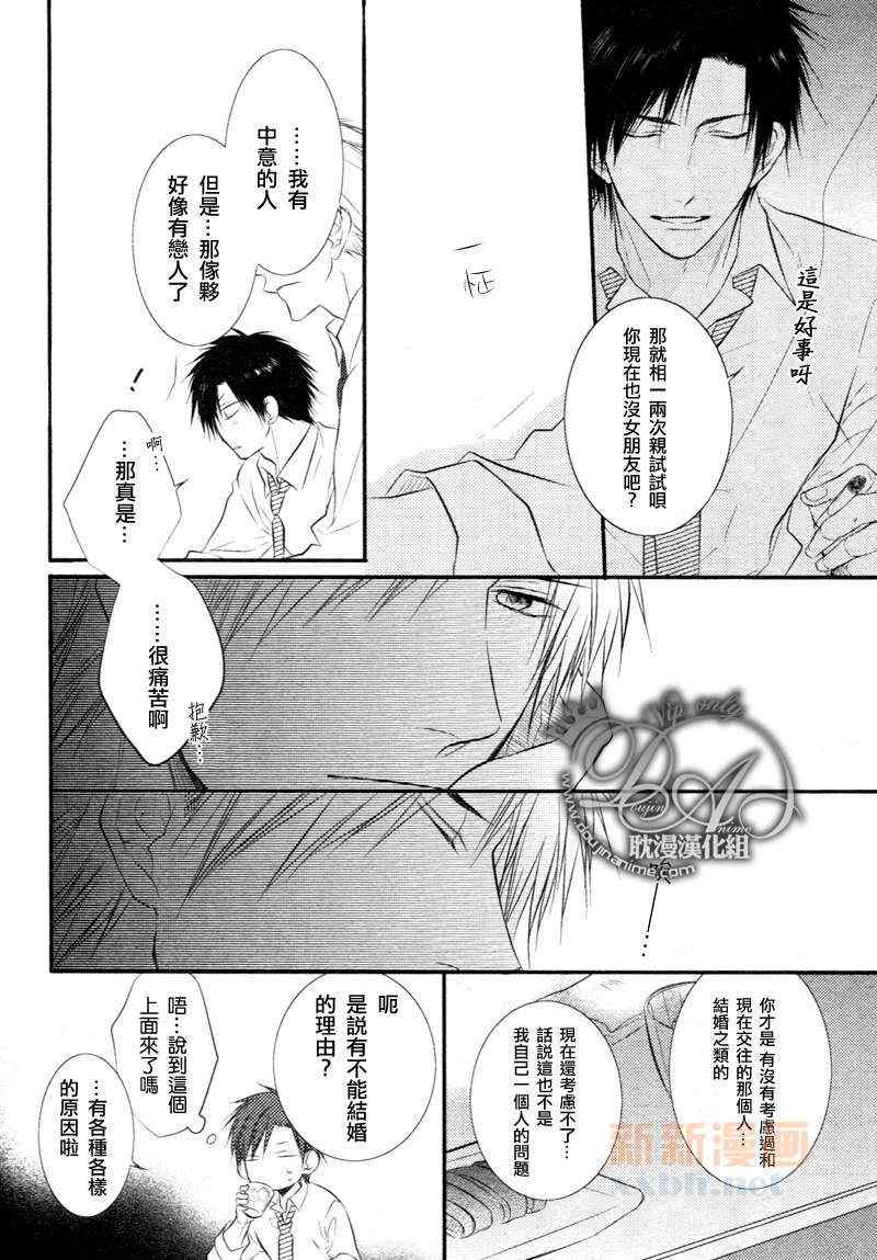 《WONDERFUL LOVER》漫画 WONDERFUL 新篇02