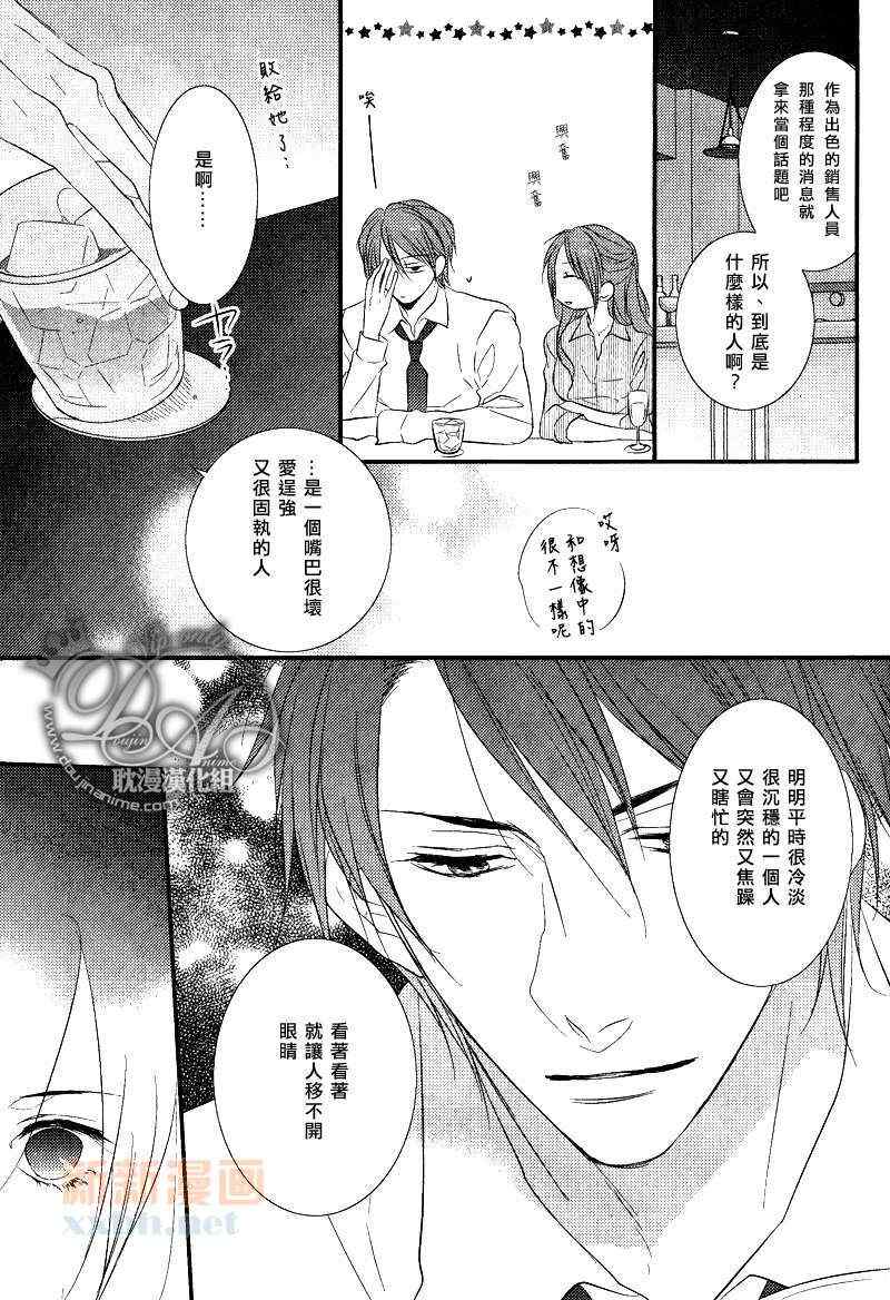 《WONDERFUL LOVER》漫画 WONDERFUL 新篇01