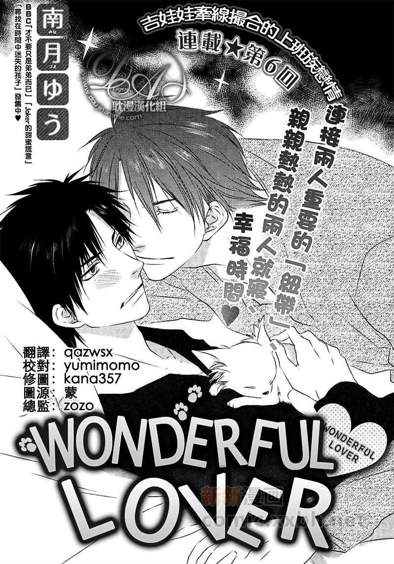 《WONDERFUL LOVER》漫画 WONDERFUL 06集