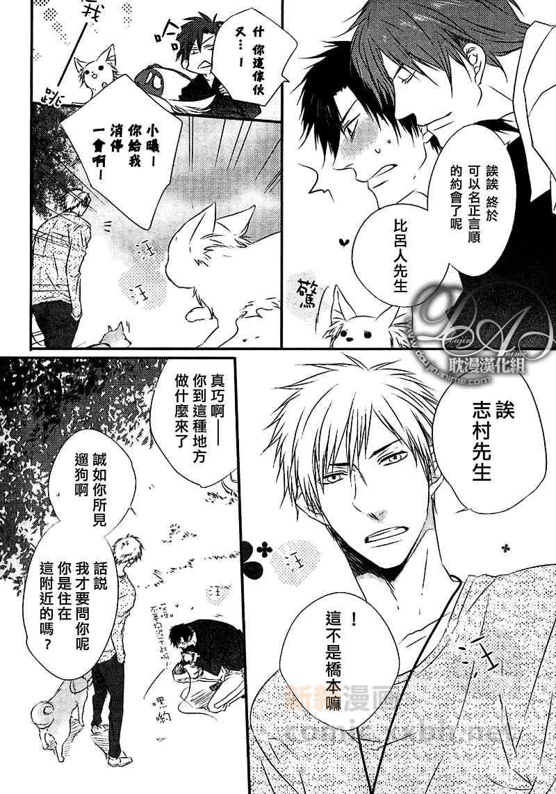 《WONDERFUL LOVER》漫画 WONDERFUL 06集