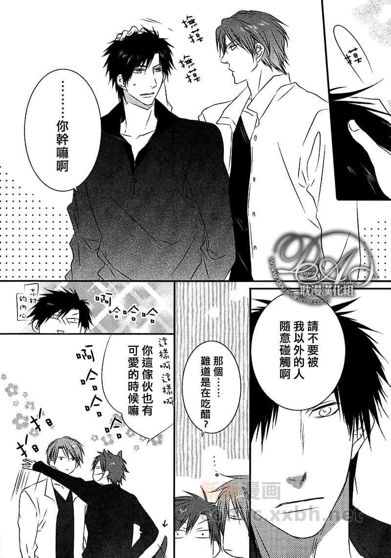 《WONDERFUL LOVER》漫画 WONDERFUL 06集