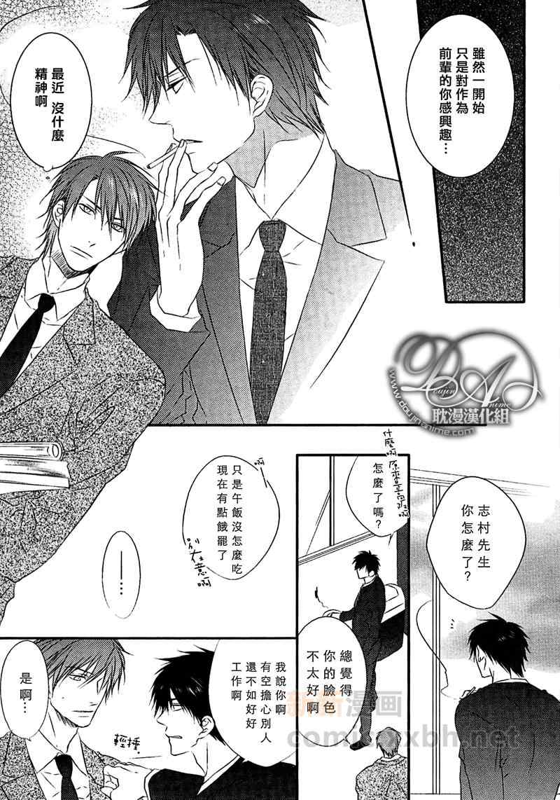 《WONDERFUL LOVER》漫画 WONDERFUL 06集