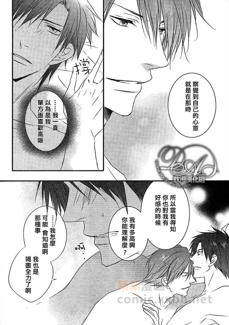 《WONDERFUL LOVER》漫画 WONDERFUL 06集